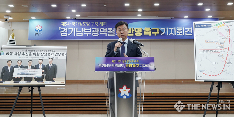 교통기획과-신상진 성남시장이 20일 시청 한누리실에서 기자회견을 열고 경기남부광역철도 사업의 국가철도망 구축계획 반영을 강력히 촉구하고 있다. 