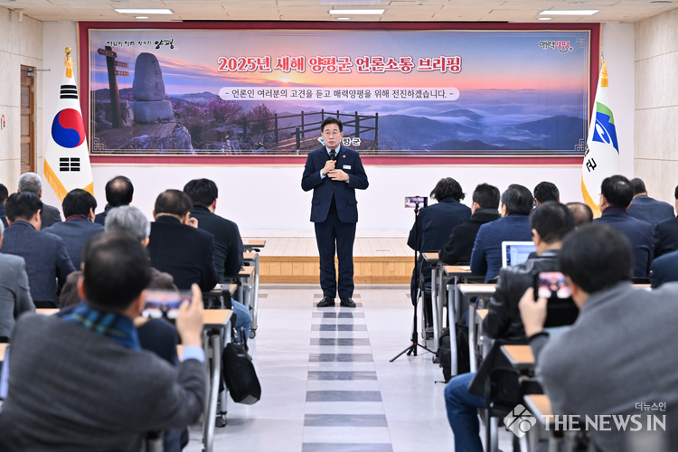 양평군수 신년 언론 소통 브리핑