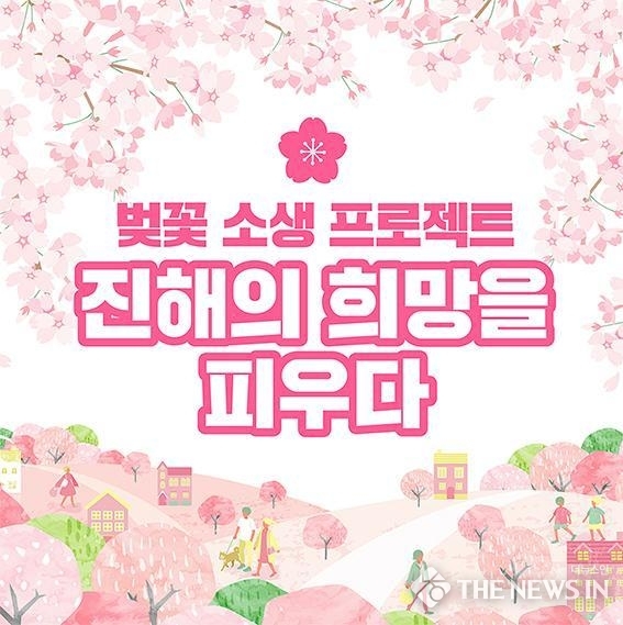 벚꽃 소생 프로젝트.포스터