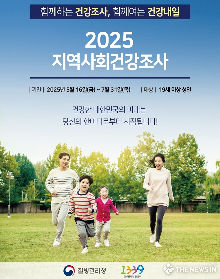 가평군, ‘2025년 지역사회건강조사’ 실시