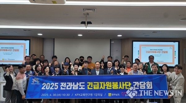 긴급자원봉사단체 간 협력체계 강화를 위한 ‘2025년 긴급자원봉사단 1차 간담회