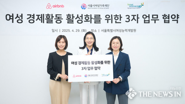  서울시여성능력개발원-서울시여성가족재단-에어비앤비 3자 협약식(MOU). 왼쪽부터 서가연 에어비앤비 코리아 컨트리매니저, 박정숙 서울시여성가족재단 대표이사, 장혜연 서울시여성능력개발원 원장직무대행. 출처: 서울시여성가족재단