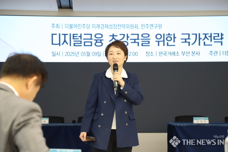 이언주 최고위원 부산서 ‘디지털금융 초강국’ 세미나 개최