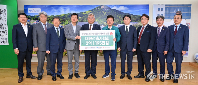전달판 기준 왼쪽부터 손병일 경북모금회 사무처장, 김재록 대한건축사협회장, 이철우 도지사 및 관계자들이 성금을 전달하고 있다. 출처: 경북사회복지공동모금회