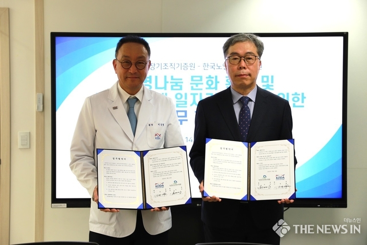 협약 단체 사진. 출처: 한국장기조직기증원