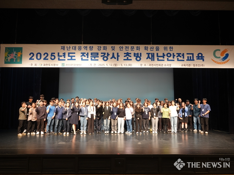 2025년도 전문강사 초빙 재난안전교육 실시