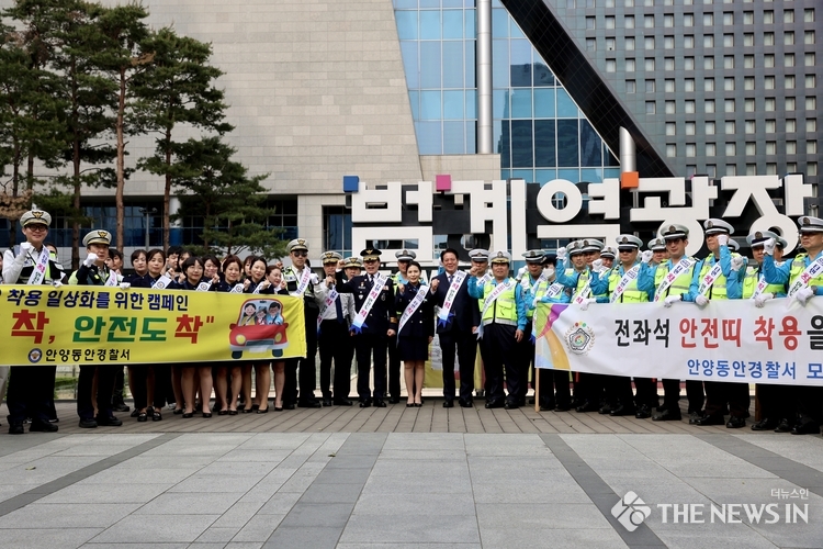 전국 동시 안전띠 착용 캠페인을 실시