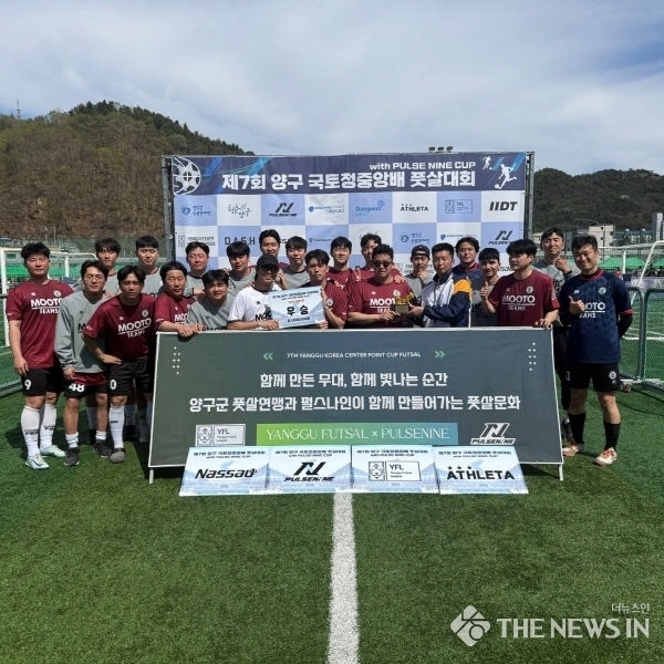 양구전국풋살대회 우승