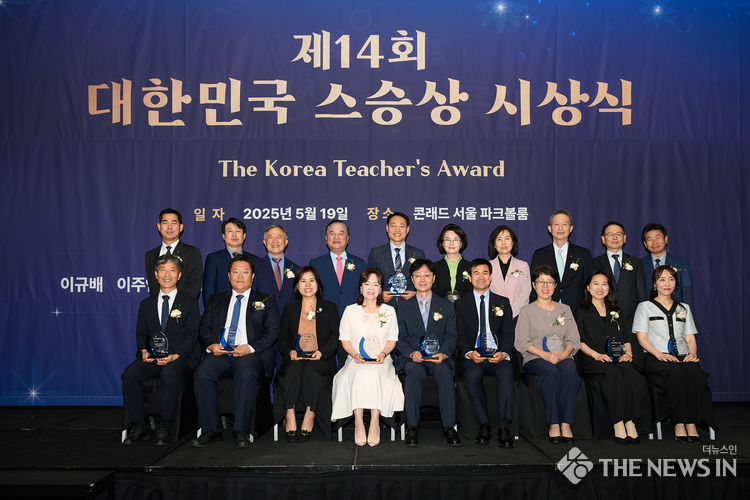  한국교직원공제회가 5월 19일 여의도 콘래드 서울에서 제14회 대한민국 스승상 시상식을 개최했다.