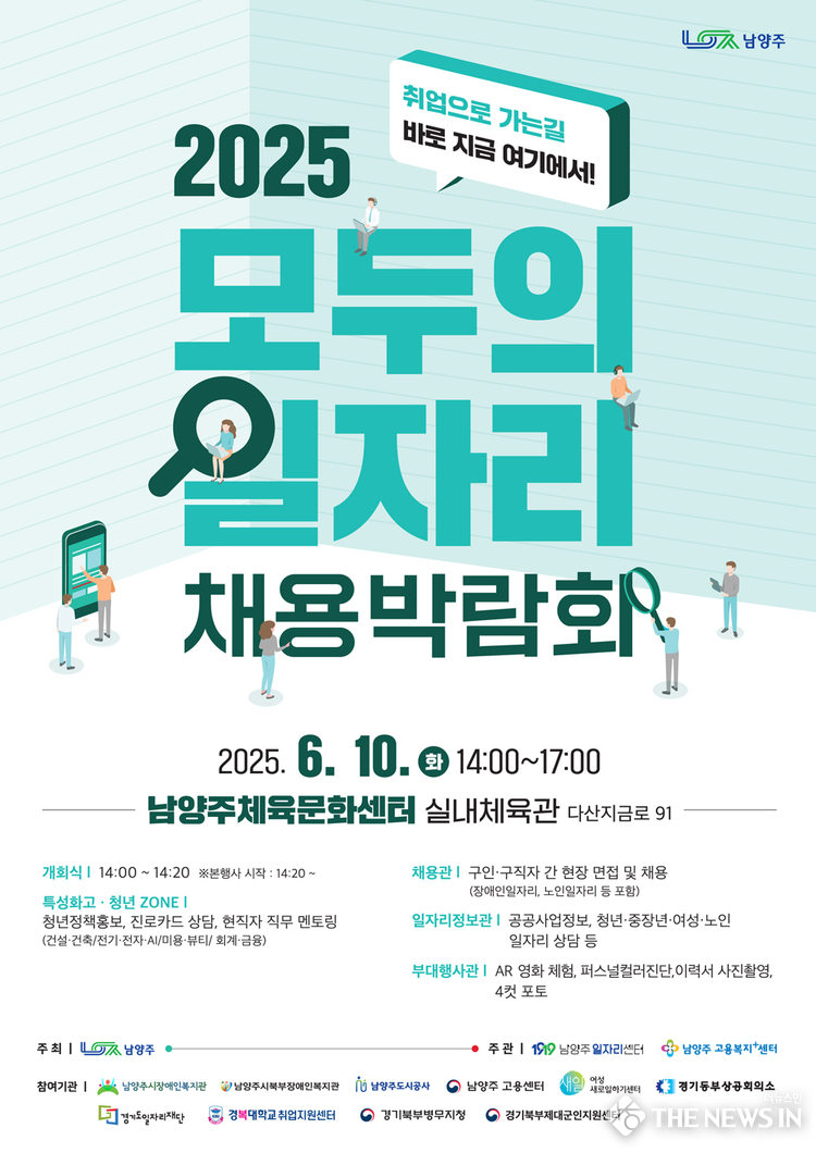 2025년 모두의 일자리 채용박람회 포스터