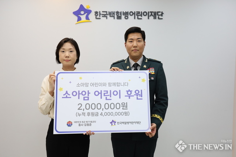  기부에 참여한 육군 제7기동군단 중사 김형준(우), 한국백혈병어린이재단 직원(좌). 출처: 한국백혈병어린이재단
