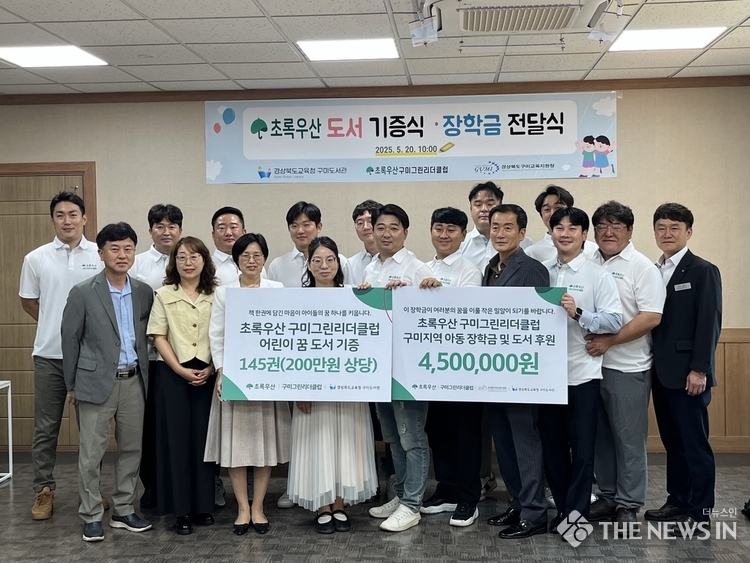 초록우산 구미그린리더클럽 도서기증 및 장학금 전달식 기념사진. 출처: 초록우산 경북지역본부 