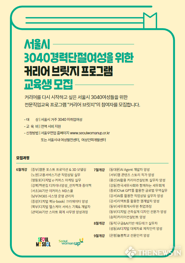 커리어브릿지 교육과정 포스터, 출처: 서울시여성능력개발원