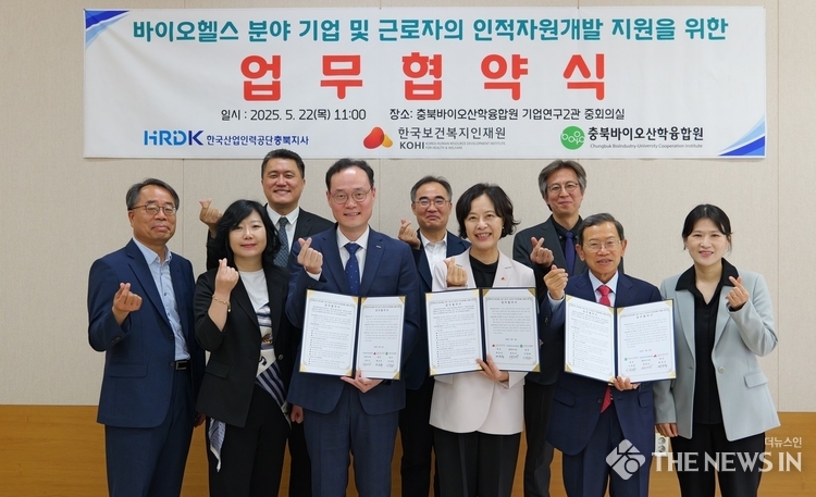 사진: '바이오산업 인적자원개발을 위한 3자 업무협약'을 체결하고 기념사진을 촬영하고 있다. 출처: 한국보건복지인재원