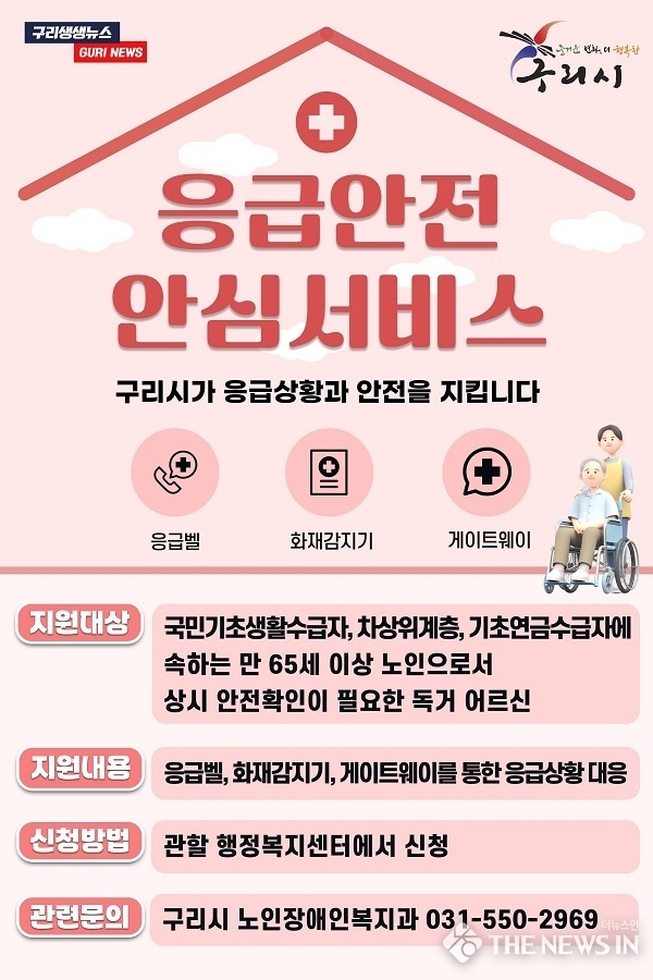 응급안전 안심서비스 포스터