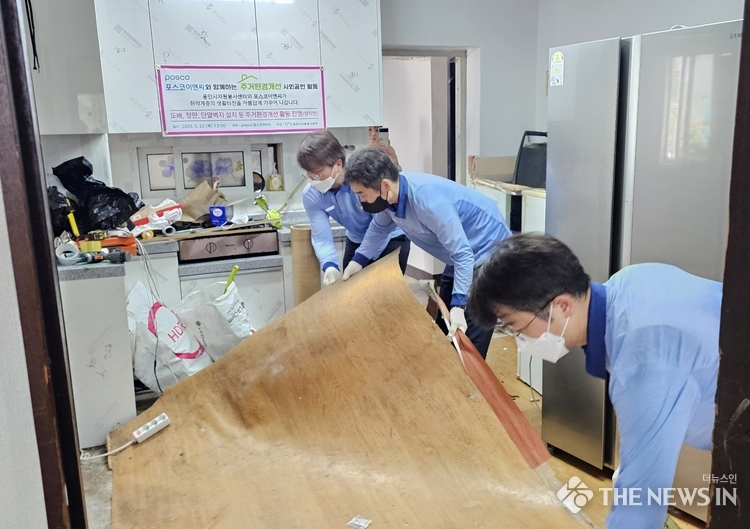 포스코이앤씨 임직원들과 함께 관내 취약계층 가정을 대상으로 주거환경개선 사회공헌활동을 펼쳤다