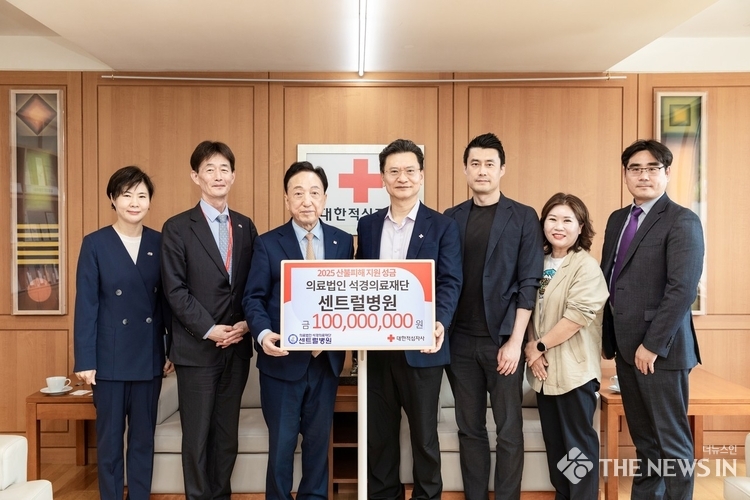 대한적십자사는 21일 센트럴병원이 산불 피해 지원 성금 1억 원을 기부했다고 밝혔다. (사진=대한적십자사)
