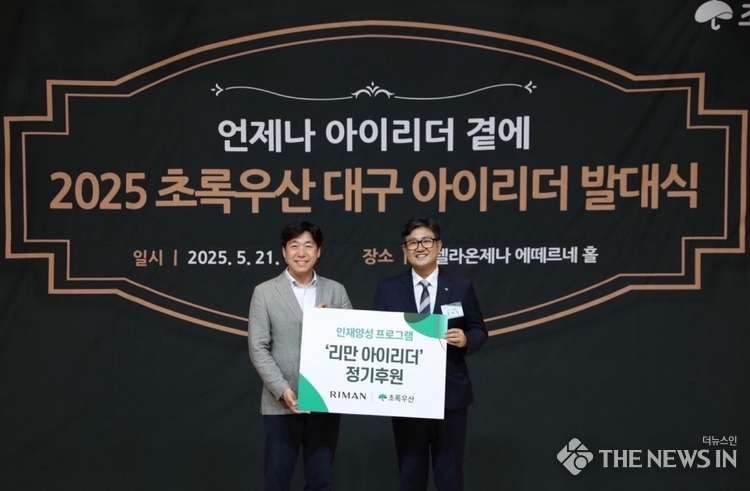 사진설명. (왼쪽부터)김종동 리만코리아 이사, 문희영 초록우산 대경권역총괄지역본부장(제공, 초록우산 대구지역본부)