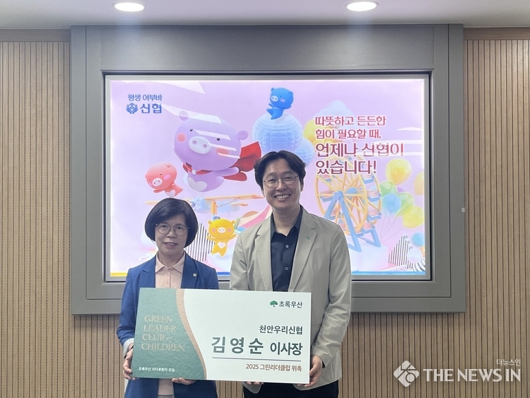 사진: 왼쪽부터 천안우리신협 김영순 이사장, 초록우산 충남지역본부 김우현 본부장초록우산 그린리출처: 초록우산 충남지역본부