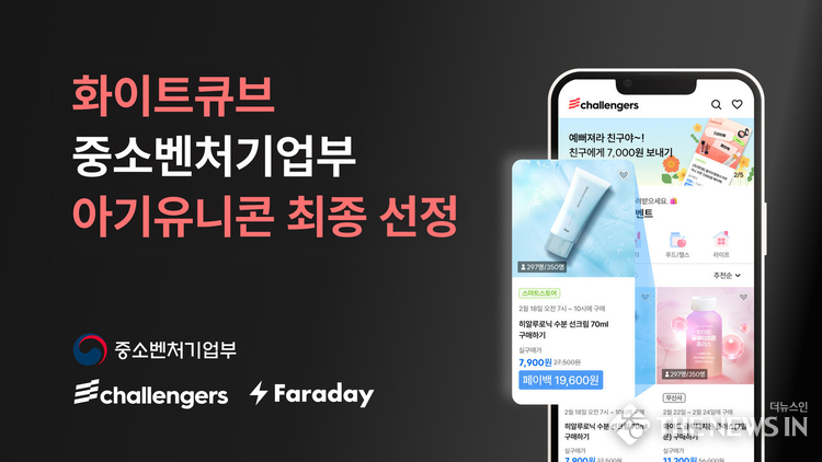 사진: 화이트큐브 아기유니콘 최종 선정 출처: 화이트큐브