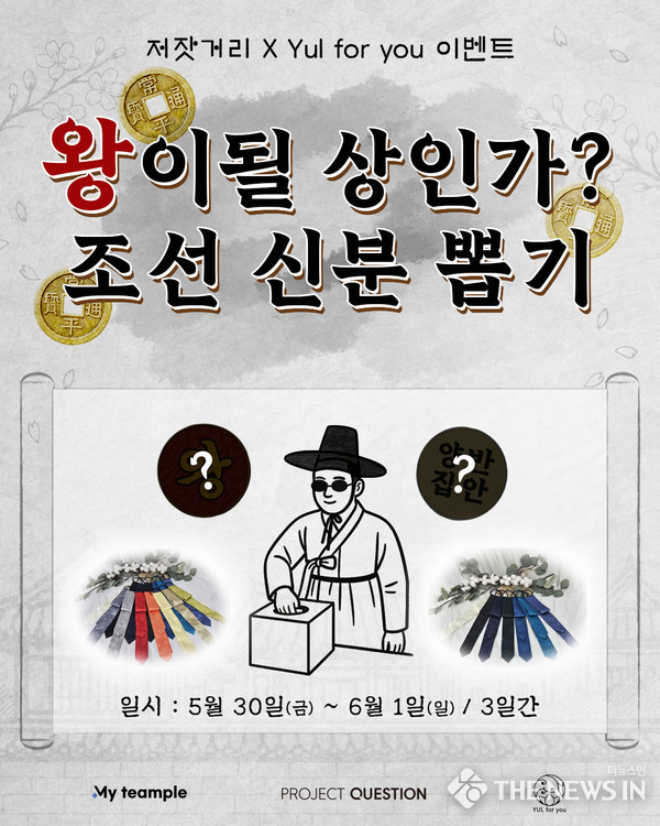 김포 저잣거리 마켓 축제 이벤트 , 프로젝트퀘스천 제공