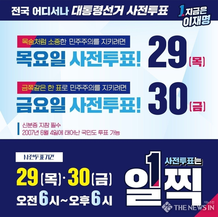 사전투표 포스터