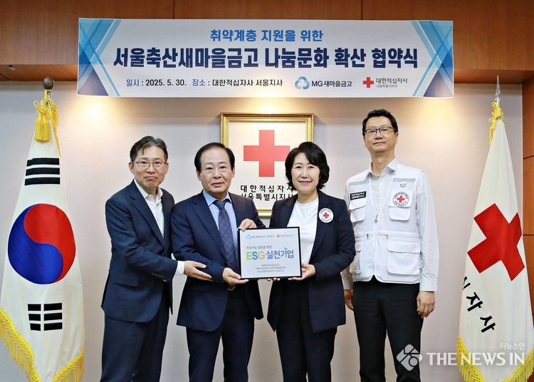 : 서울축산새마을금고 나눔문화 확산 협약식에서 관계자들. 출처: 대한적십자사 서울특별시지사.