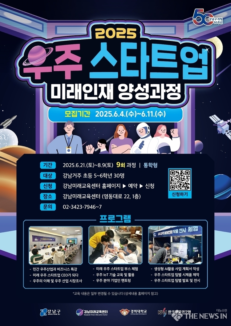 우주스타트업 미래인재양성과정_포스터_A3