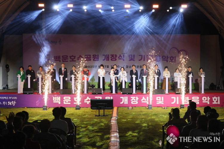 의왕 백운호수공원 개장식 및 기념음악회 성료