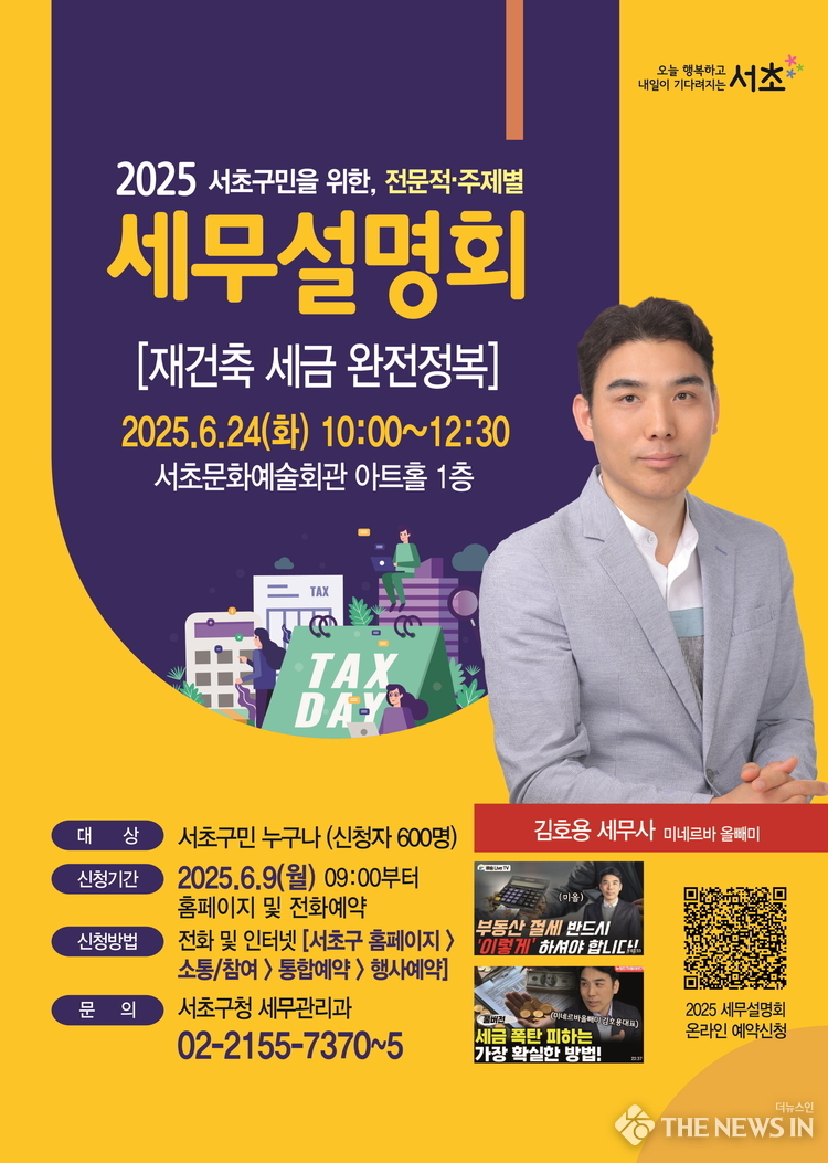 2025세무설명회-포스터