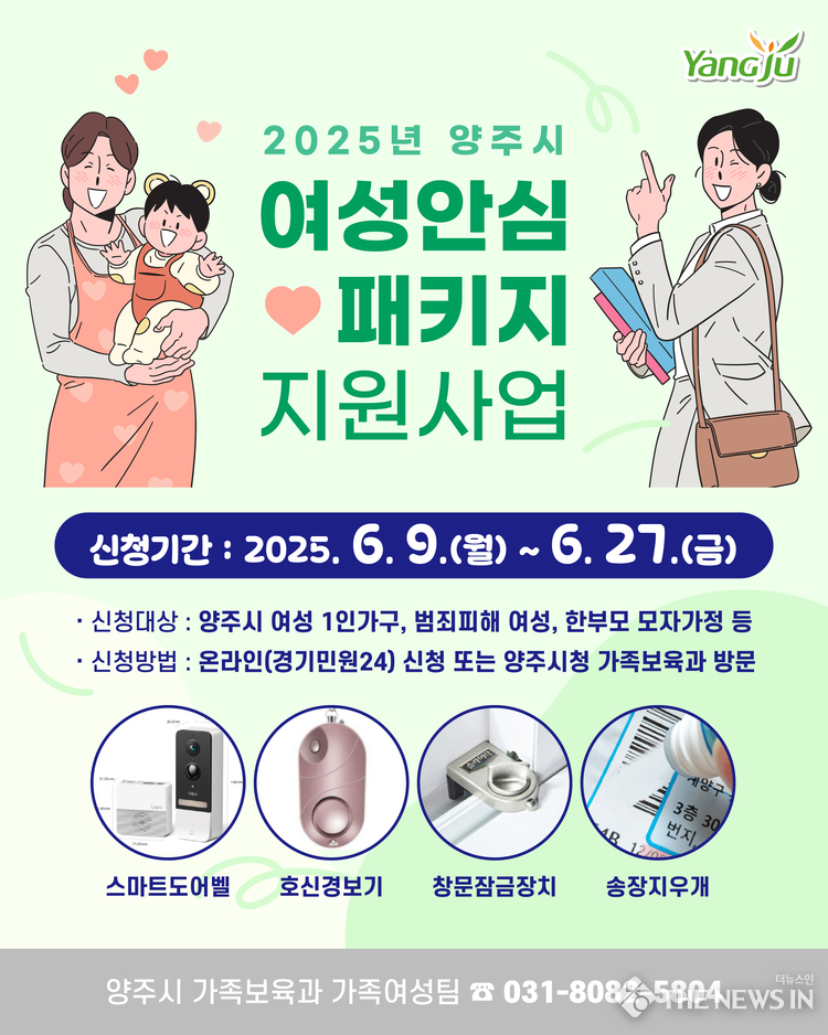 여성안심패키지 홍보포스터