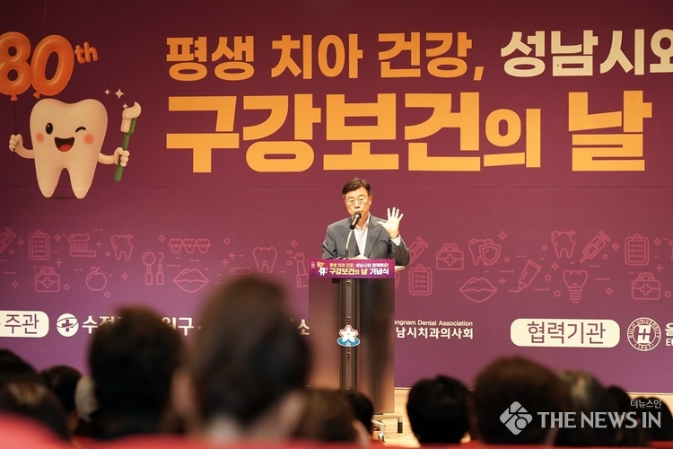 신상진 성남시장이 제80회 성남시 구강보건의 날 기념식에 참석해 축사를 전하고 있다