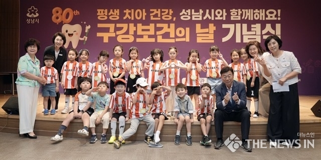 신상진 성남시장이 제80회 성남시 구강보건의 날 기념식에서 어린이들과 함께 기념촬영을 하고 있다