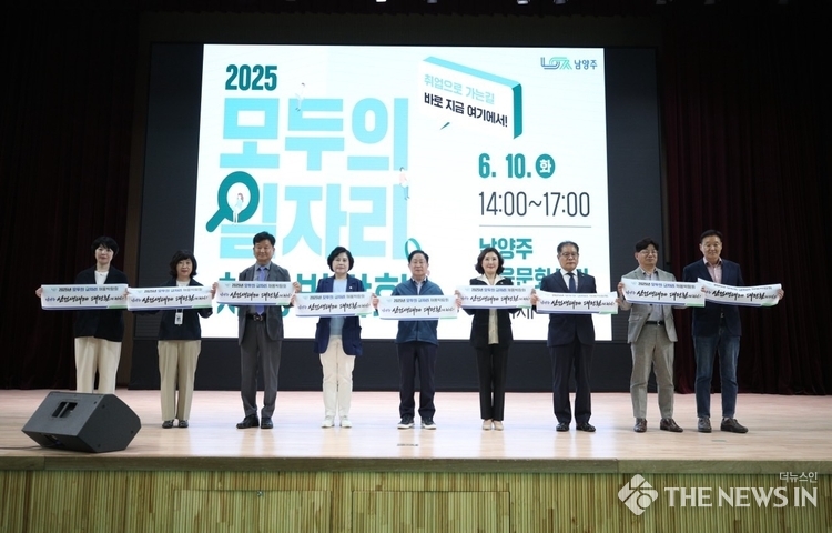 남양주시, ‘모두의 일자리 채용박람회’ 개최…구직자 1,500여 명 몰려