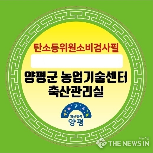 양평군농업기술센터 탄소동위원소비 분석