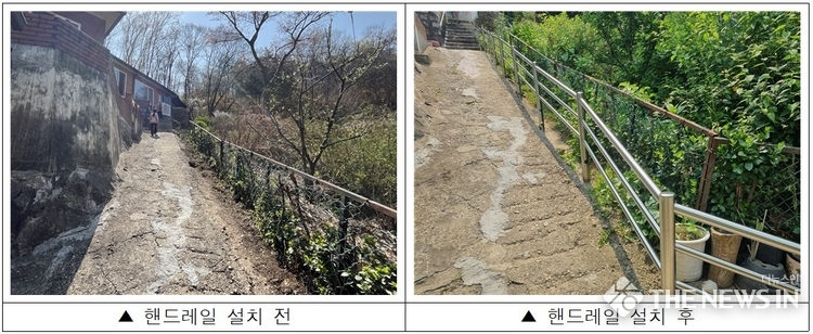 안전 손잡이(핸드레일) 설치 전후 모습