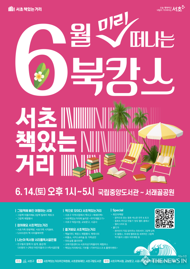 북캉스’ 포스터