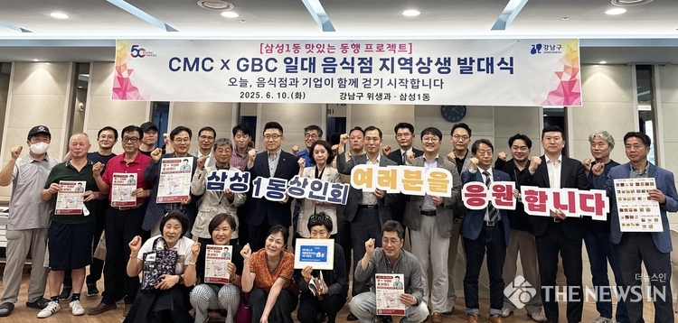 강남구-CMC 삼성1동 맛있는 동행 프로젝트