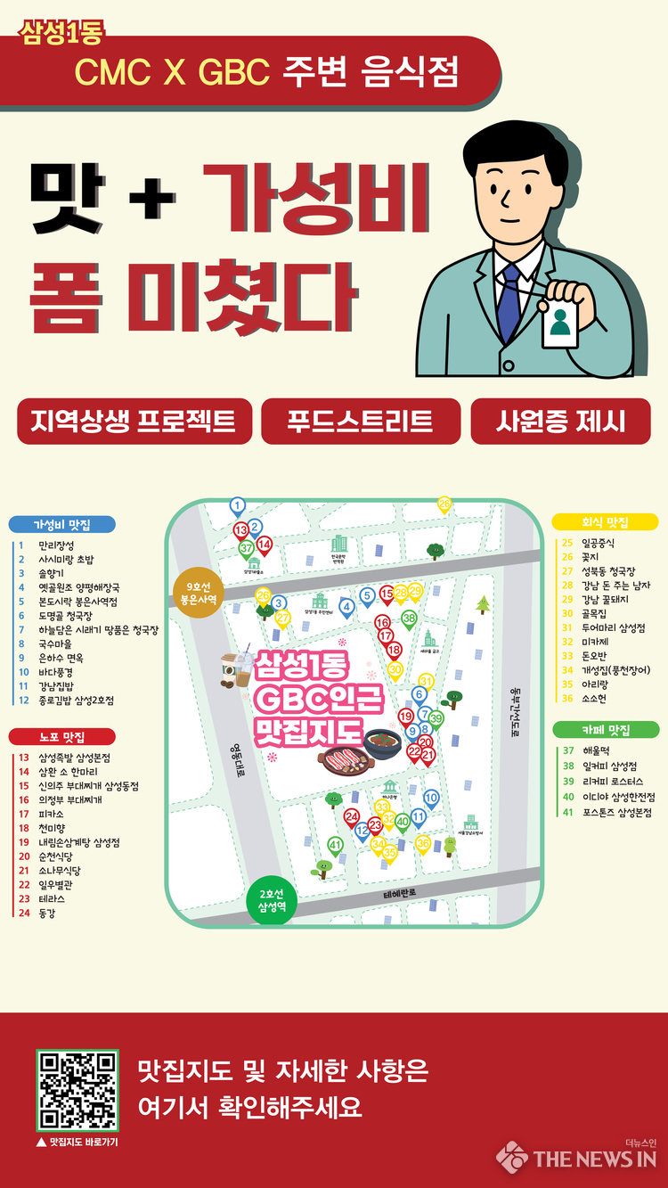 삼성맛집지도 포스터