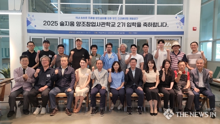 가평군, 양조창업학교 2기 개강
