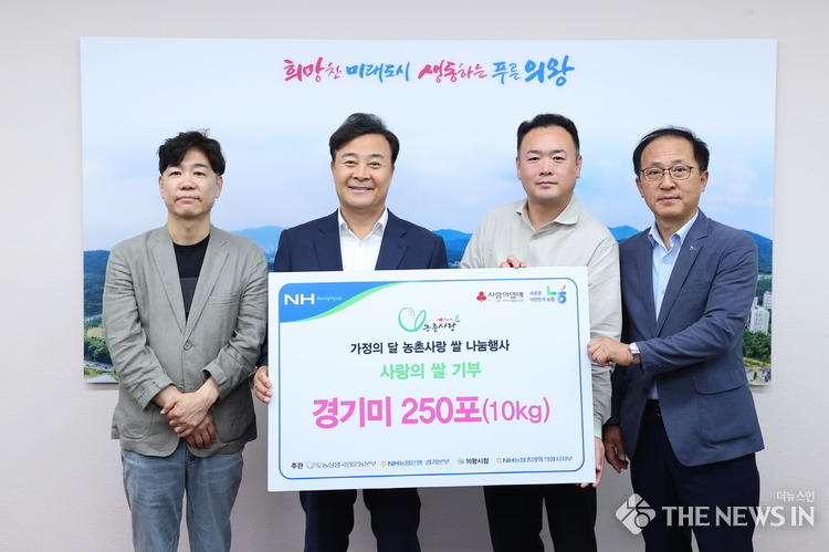 NH농협 이웃돕기 후원품 전달식’을 통해 쌀 10kg 250포를 기탁했다