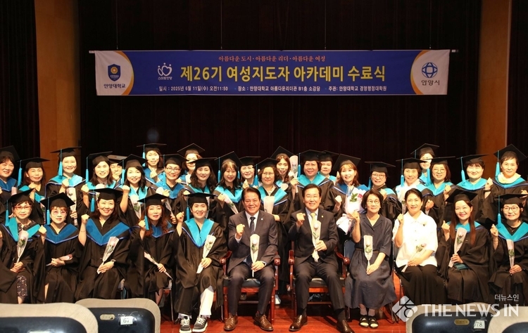 안양시는 지난 11일 안양대학교 아름다운리더관 소강당에서 제26기 안양시 여성지도자 아카데미 수료식을 개최했다.