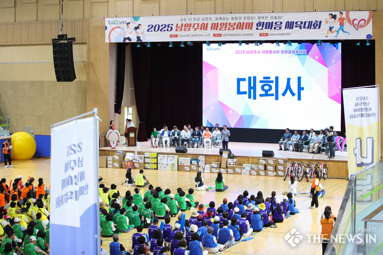 당신이 있어 따뜻합니다”…900여 명의 남양주시 자원봉사자 화합의 장 열려