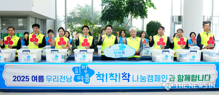 사진: '우리전남 희망여름 착!착!착! 나눔캠페인' 출범식 출처: 전라남도자원봉사센터 제공