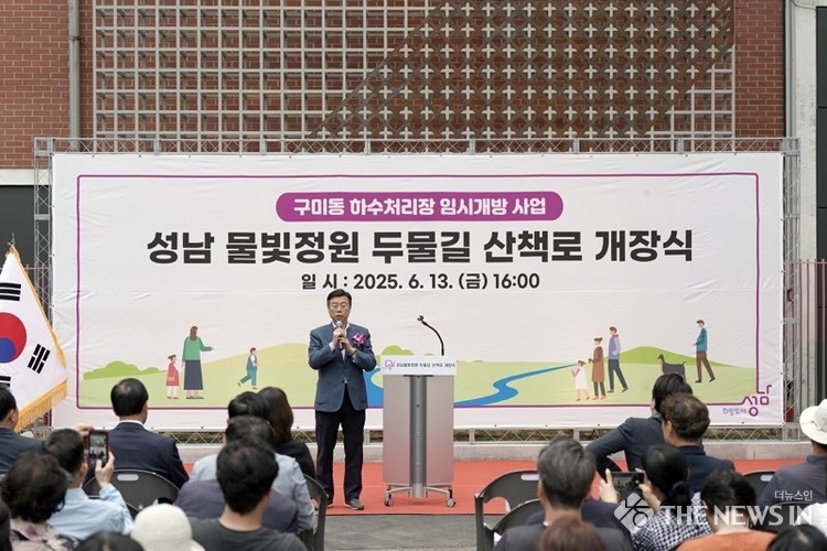 신상진 성남시장이 성남물빛정원 두물길 산책로 개장식에 참석해 인사말을 전하고 있다