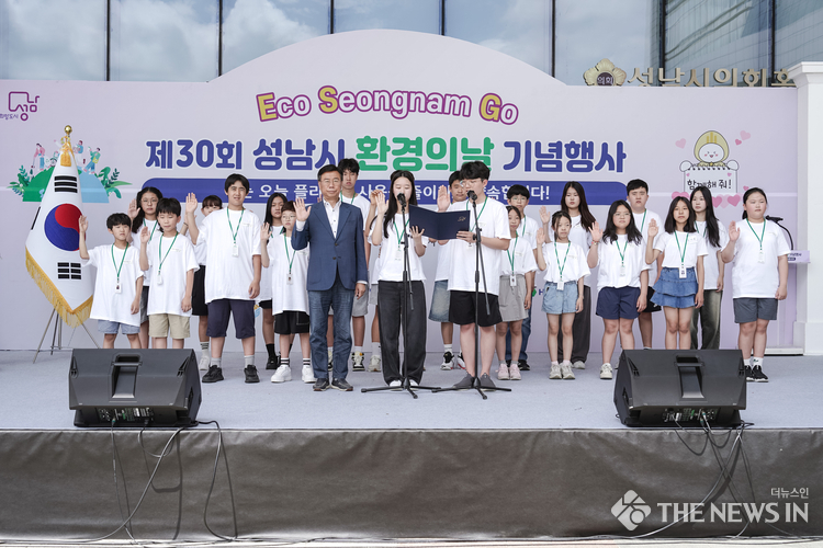 2. 성남시장이 제30회 환경의 날 기념행사 청소년 에코리더 3기 발대식 중 신규 리더의 환경실천선언문 낭독에 참여하고 있다