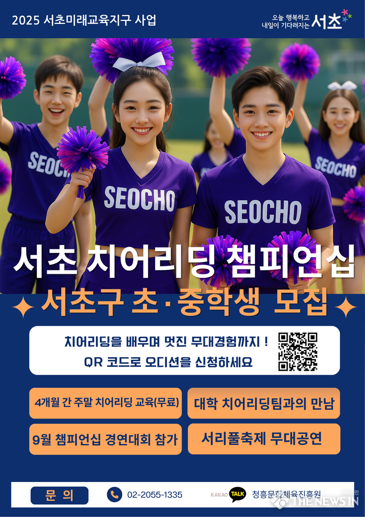 홍보포스터(서초 치어리딩 챔피언십)