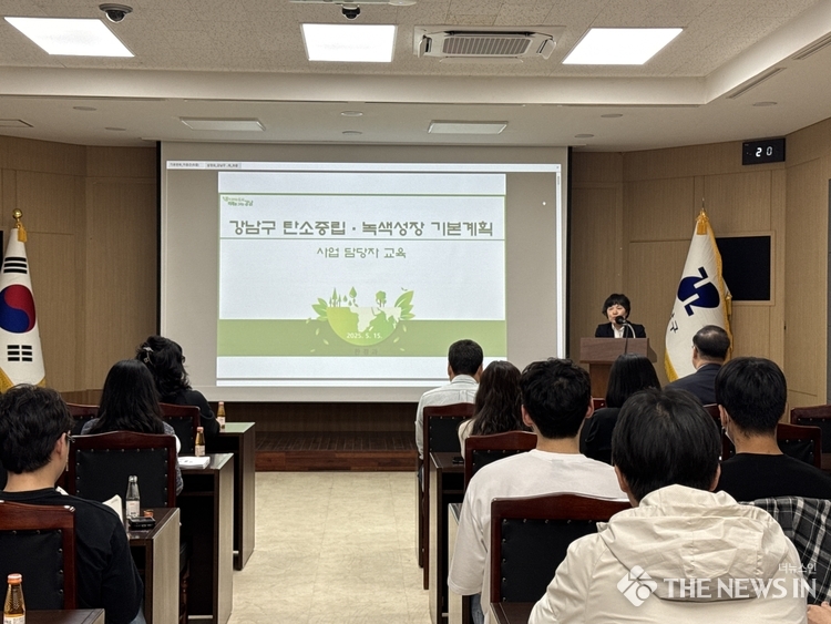 강남구 탄소중립·녹색성장 기본계획 담당자 교육