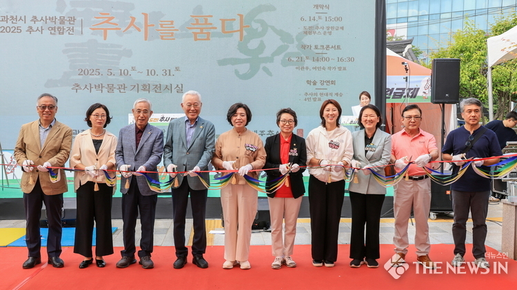  추사박물관 연합특별전 개막식