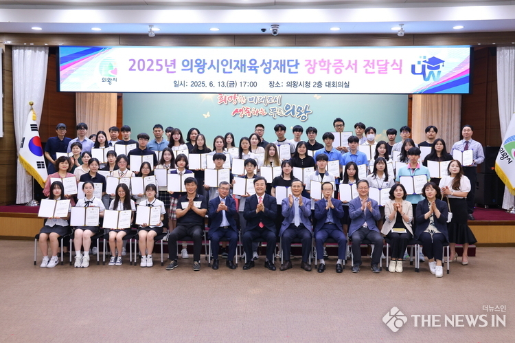  의왕시 인재육성재단 장학금 전달식